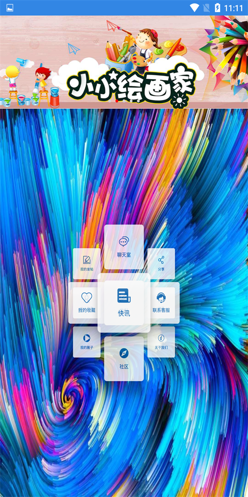 愛彩繪
