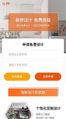 淘家標準化家裝