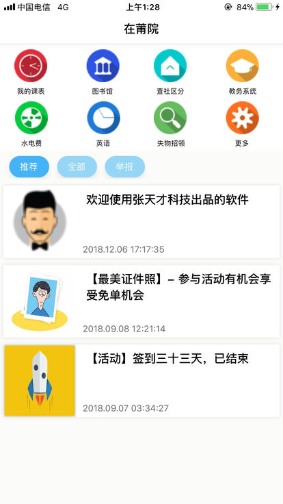 在莆院