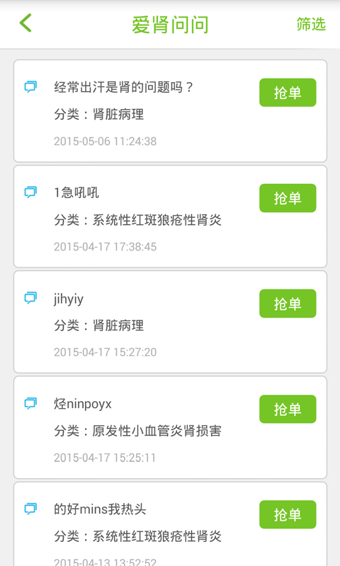 爱肾医护端
