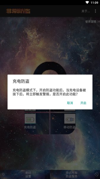 非常防盗