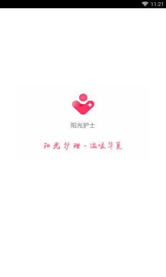 阳光护士