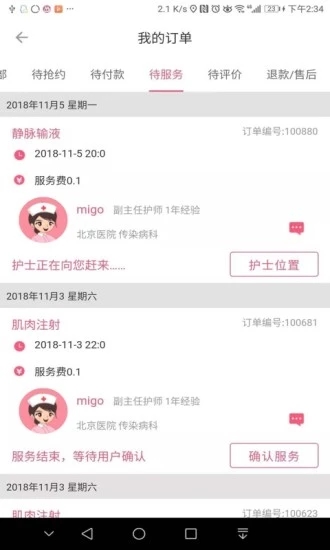 阳光护士