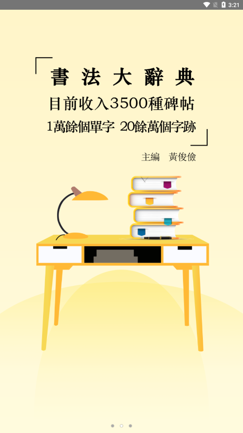 书法大辞典