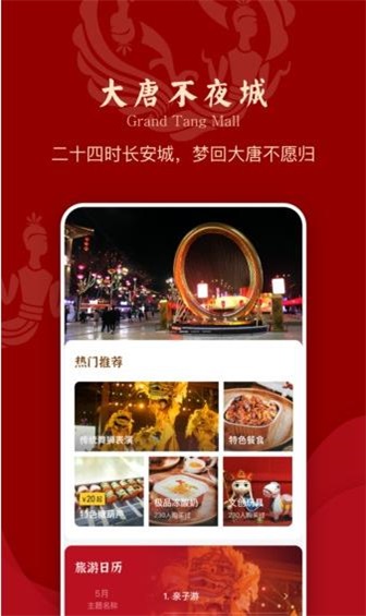 大唐不夜城