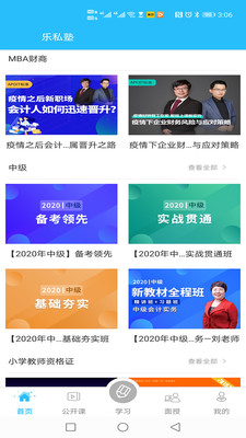乐私塾