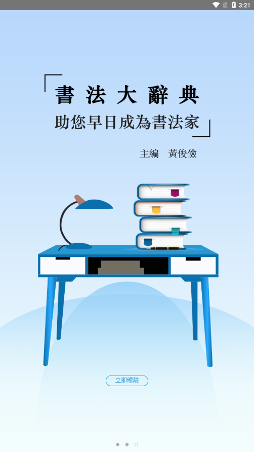 书法大辞典