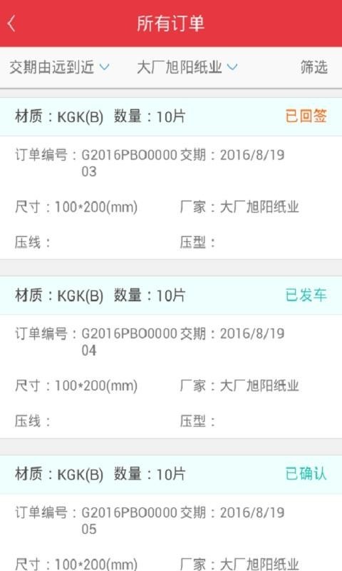 纸业帮