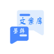 墨韓文案庫