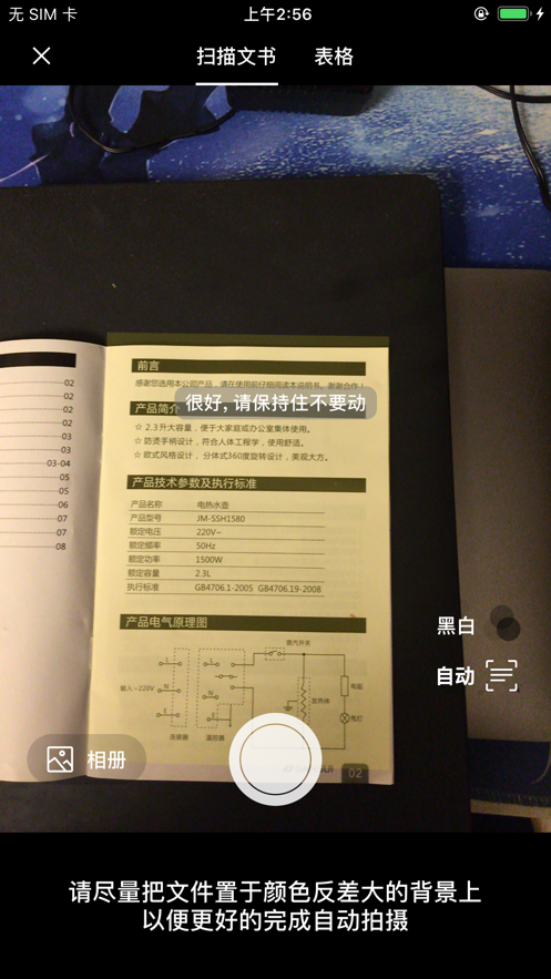 扫描小宝