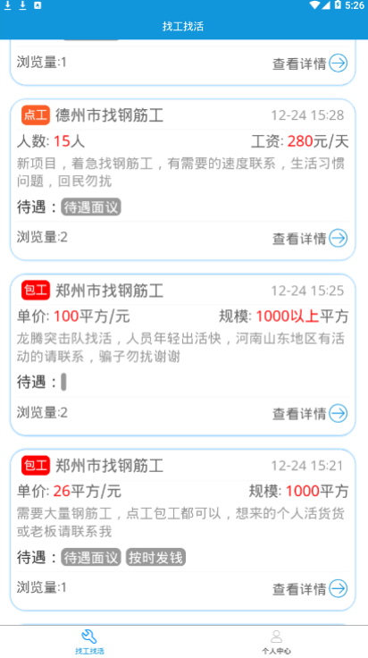 钢筋工
