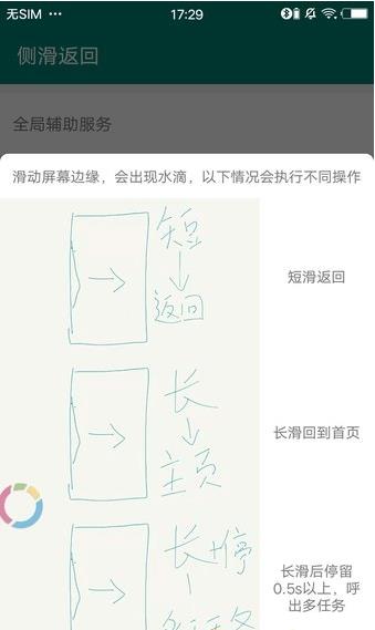 側滑返回