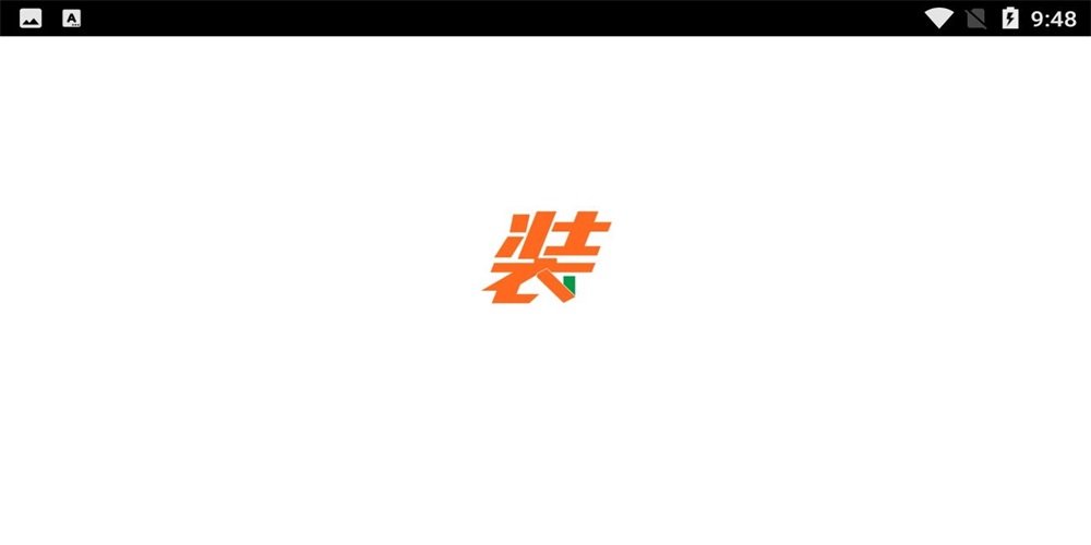 裝搭搭