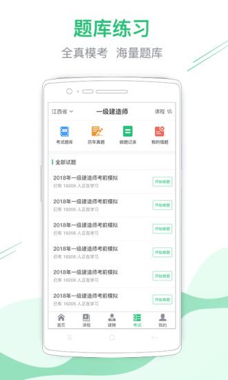 建考在线