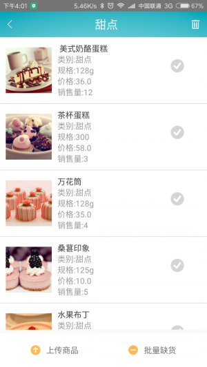 桃子小区商家版
