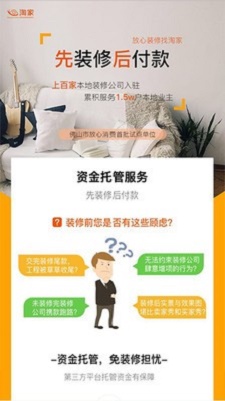 淘家標準化家裝