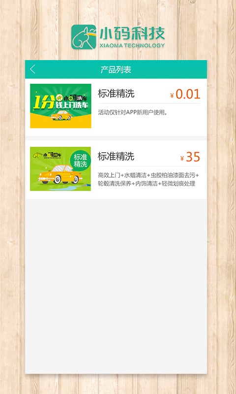 小码车管家