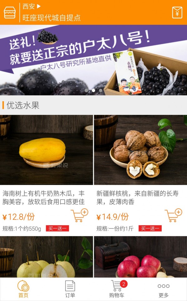 鲜果说