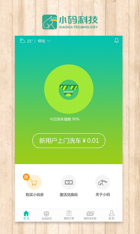 小码车管家