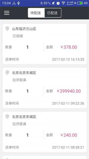 捡漏配送端