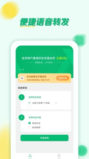 微商语音助手