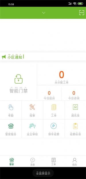 和邻慧管家