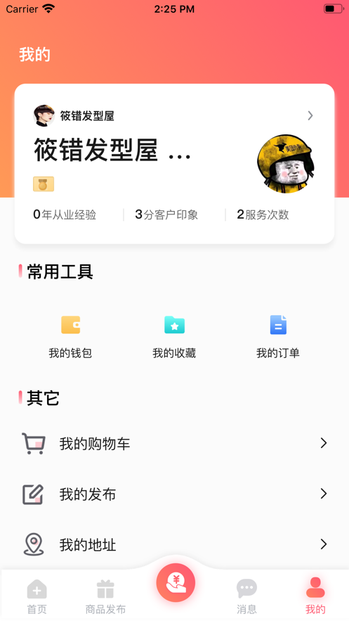 型品源商家端
