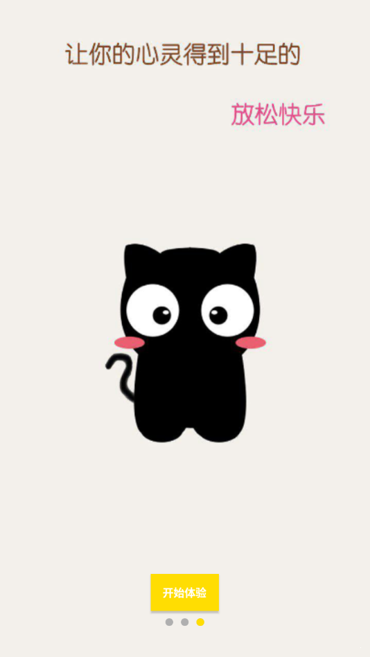 猫咪段子1.1.3