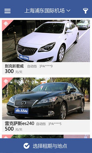 人人租車app