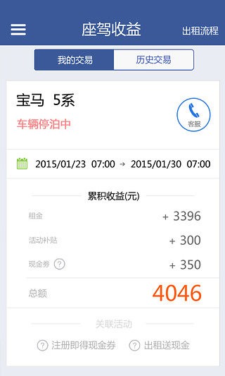人人租車app