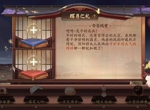 阴阳师守护不同天气的同伴是谁 守护不同天气的同伴答案分享