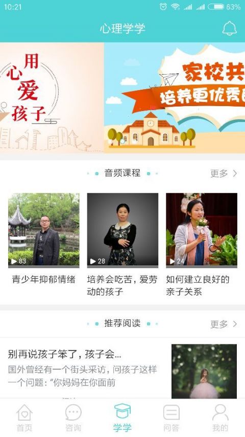 i5心学共育