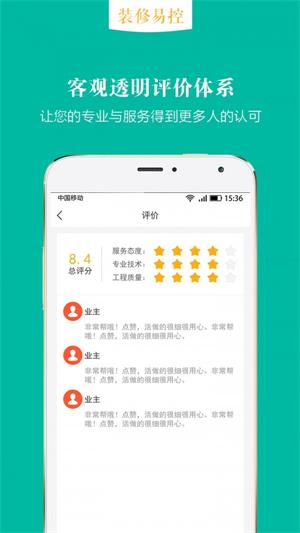 裝修易控