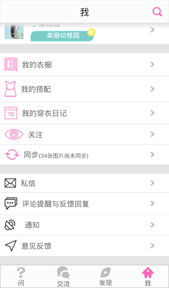 完美衣橱