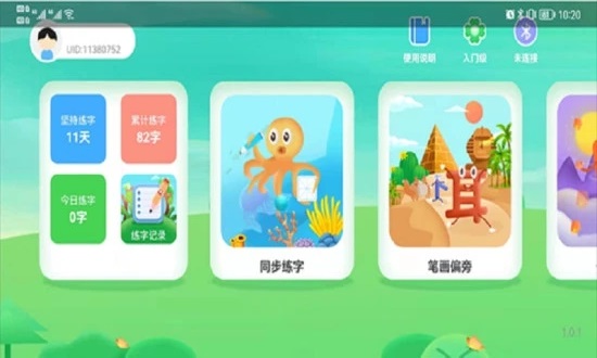 书法AI陪练