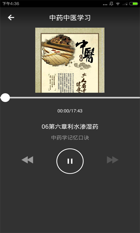 中药中医学习