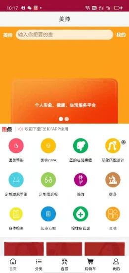 美帅