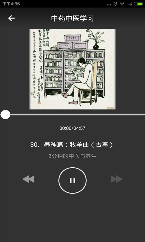 中药中医学习