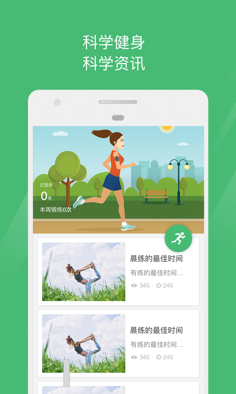 行行体健