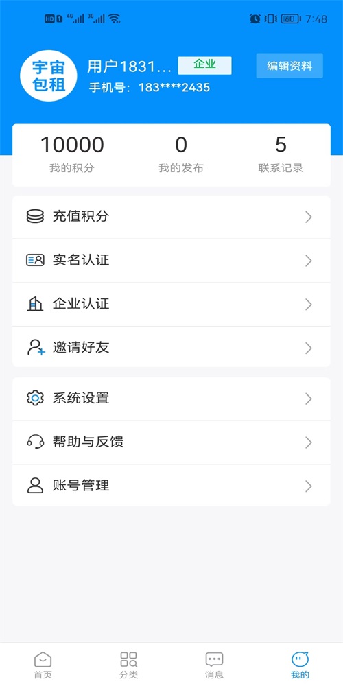 宇宙包租