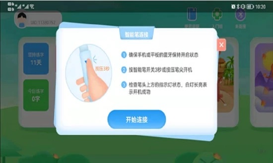 书法AI陪练