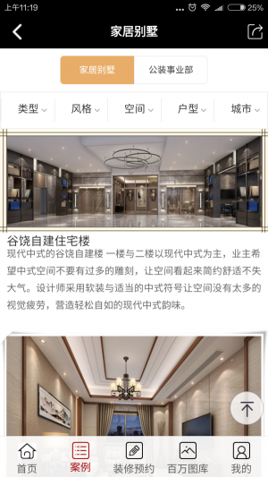 創雅裝飾