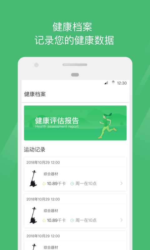 行行体健