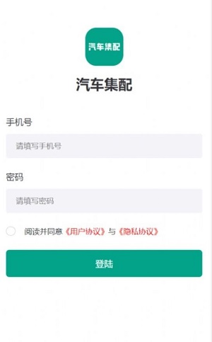 汽车集配