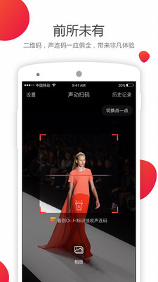 声动扫码