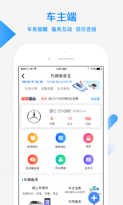 汽修集客宝