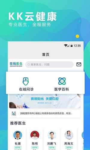 KK云健康用户端