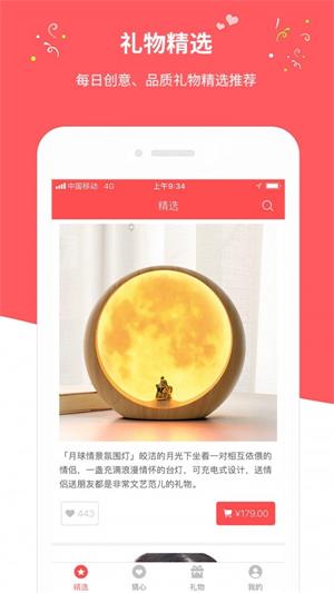口袋礼物