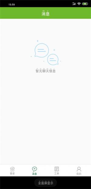 和邻慧管家