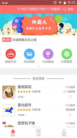 乐送到家